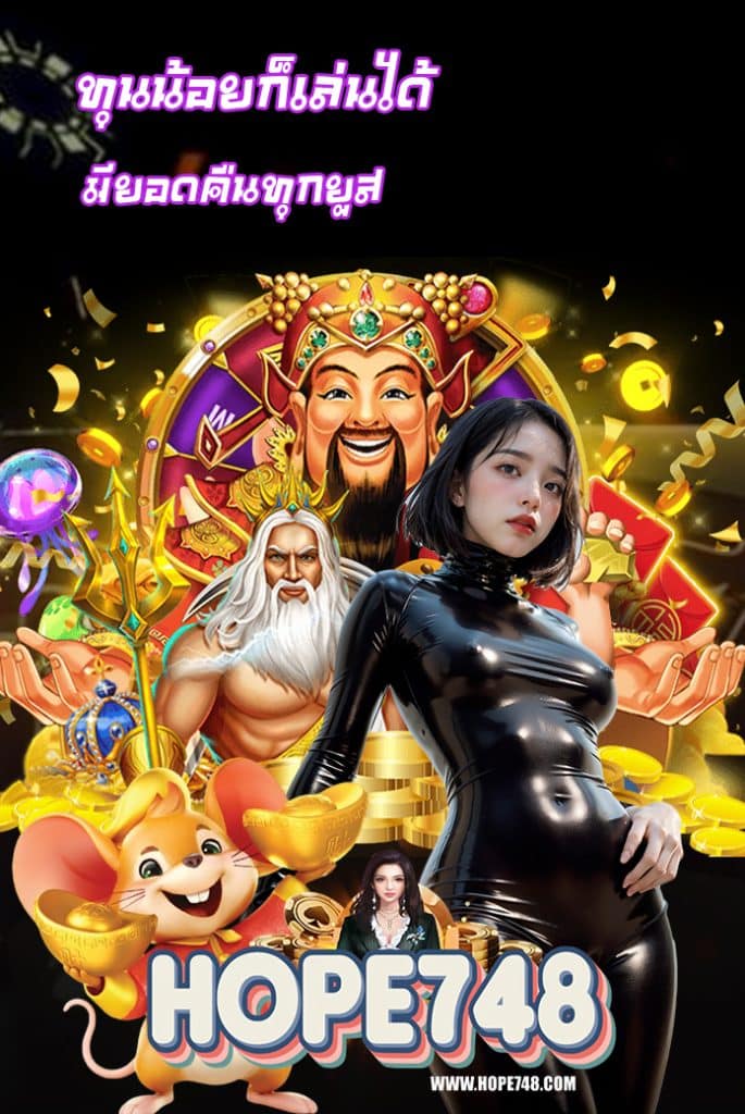 hope748 คาสิโนออนไลน์