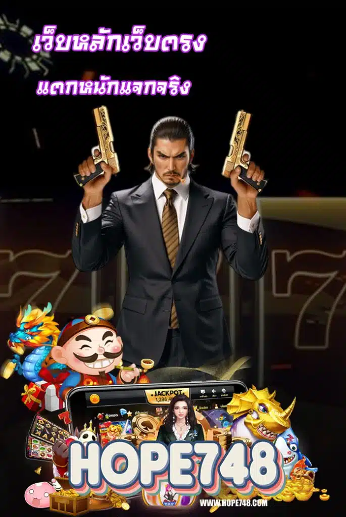 hope748 ทางเข้าเล่น